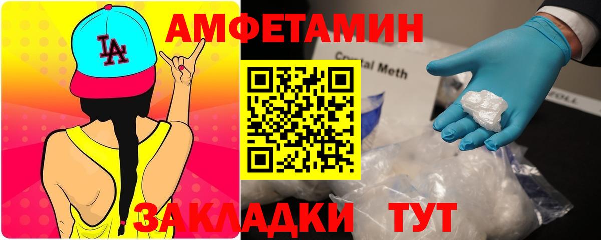 Amphetamine Premium Сочи