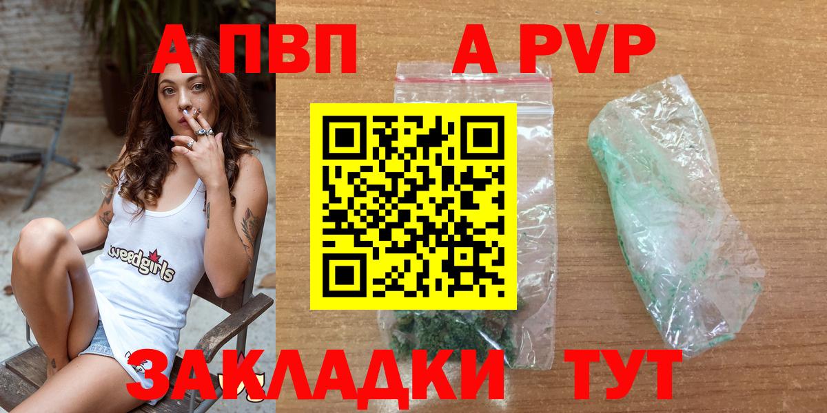 А ПВП VHQ  купить закладку  Alpha PVP VHQ  Сочи  А ПВП  Вход с VPN  Альфа ПВП кристаллы 