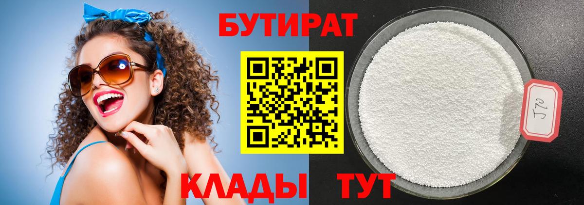 Бутират оксибутират  БУТИРАТ  Сочи  Вход с VPN 