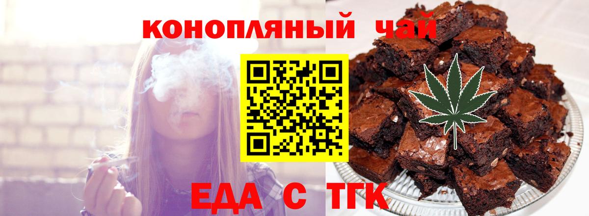 Еда ТГК марихуана  Вход с VPN  Сочи 