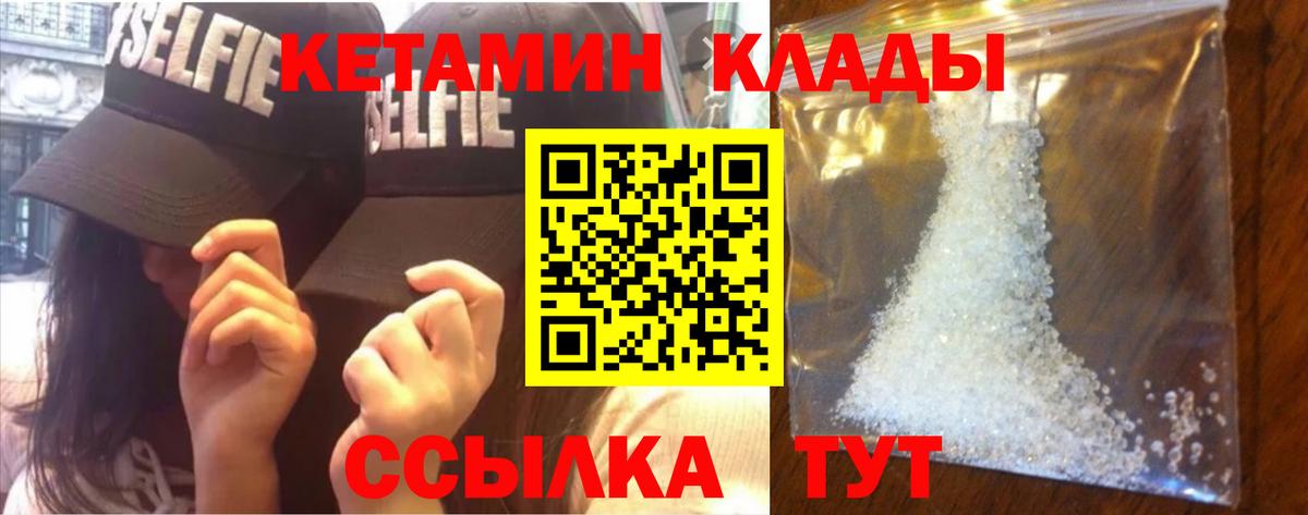 Кетамин VHQ  Вход с VPN  Кетамин VHQ  Сочи 
