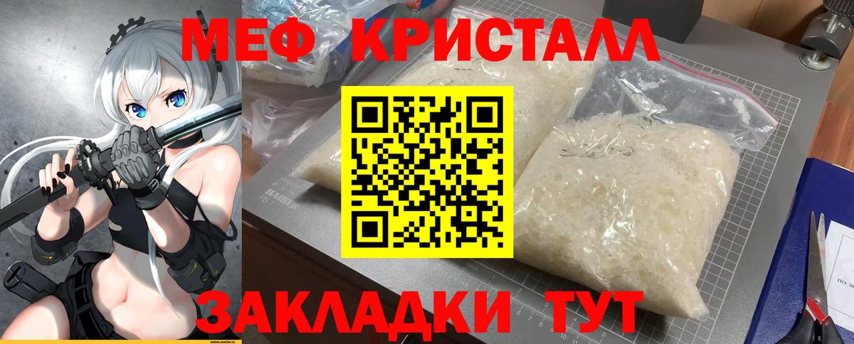 Мефедрон кристаллы Сочи