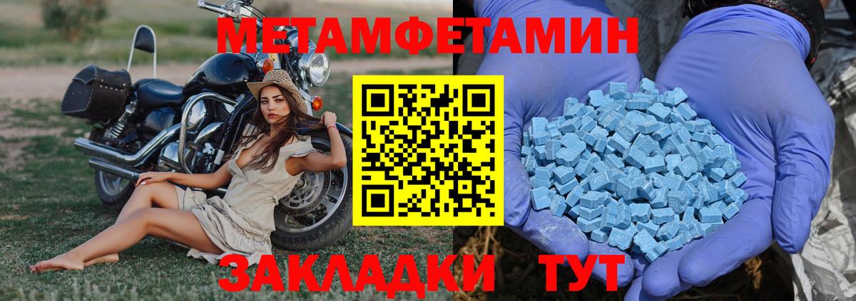 Первитин Methamphetamine Сочи