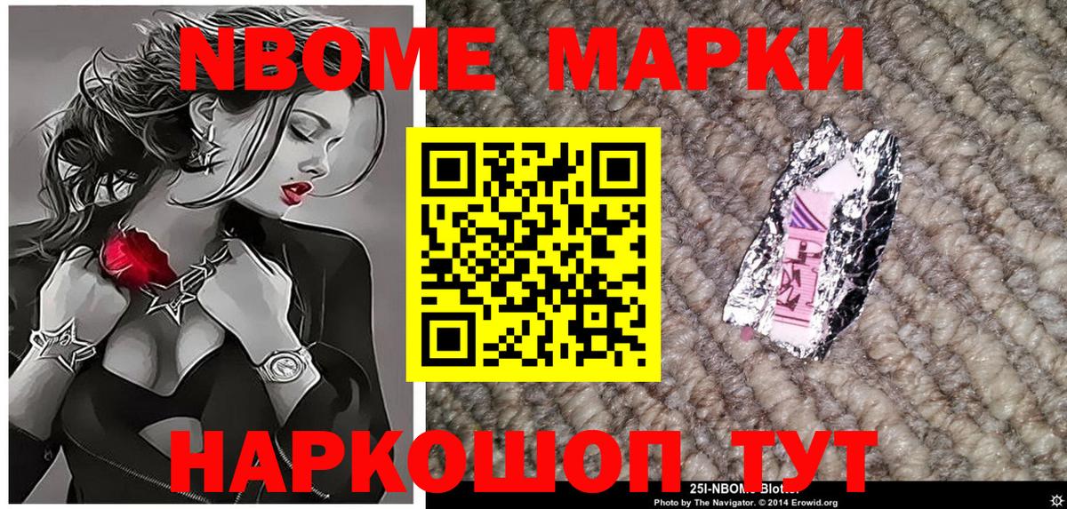 Марки N-bome 1,8мг  Марки 25I-NBOMe  Марки N-bome 1,8мг  Сочи  Вход с VPN 