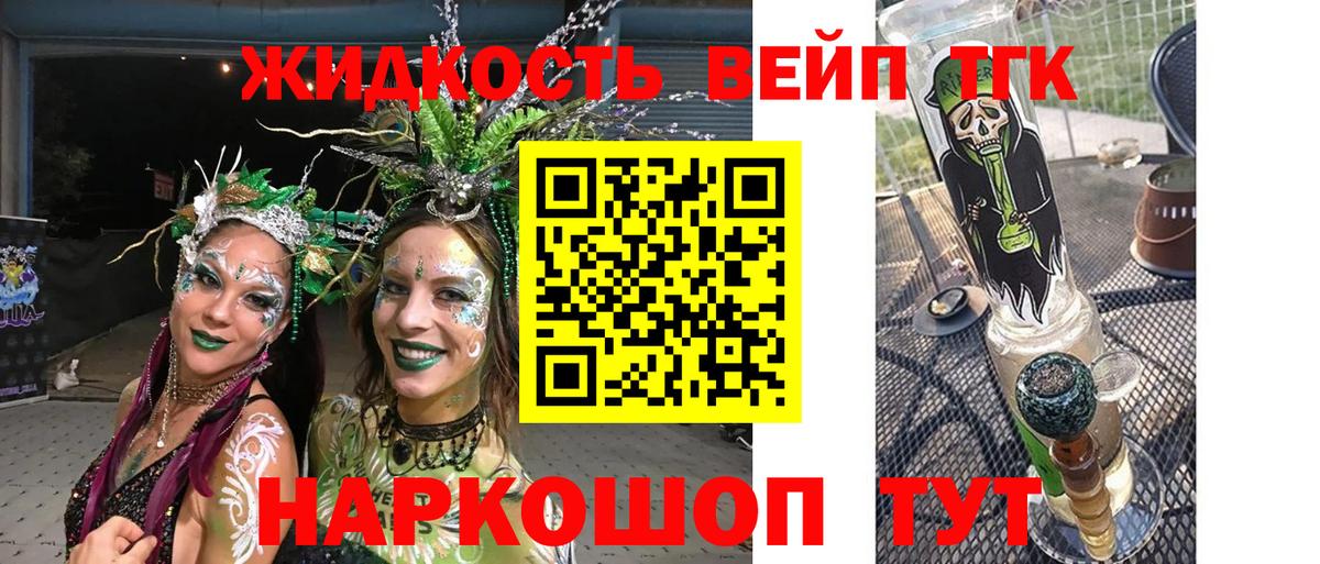 ТГК Wax  Дистиллят ТГК вейп  Сочи  Вход с VPN 